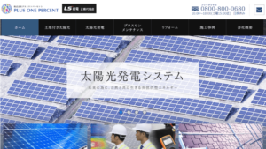 プラスワンパーセントで太陽光発電を設置した方の口コミ・評判【東京都杉並区】