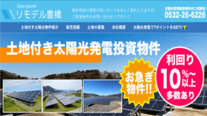 リモデル豊橋で太陽光発電を設置した方の口コミ・評判【愛知県豊橋市】