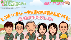 ナイスホーム（旧ナイスさんいん）で太陽光発電を設置した方の口コミ・評判【鳥取県米子市】