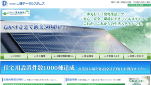 【太陽光発電】山陽データシステムズの口コミ・評判【岡山県岡山市】