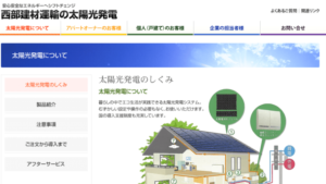 西部建材運輸で太陽光発電を設置した方の口コミ・評判【山口県下関市】