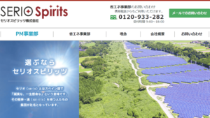 セリオスピリッツで太陽光発電を設置した方の口コミ・評判【岡山県備前市】