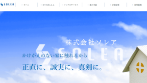 ソレアで太陽光発電を設置した方の口コミ・評判【愛知県名古屋市】