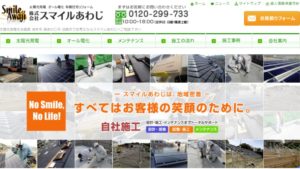 スマイルあわじで太陽光発電を設置した方の口コミ・評判【兵庫県洲本市】