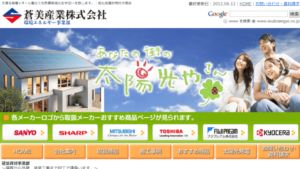 蒼美産業で太陽光発電を設置した方の口コミ・評判【静岡県御殿場市】