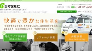 すぎもとで太陽光発電を設置した方の口コミ・評判【京都府木津川市】