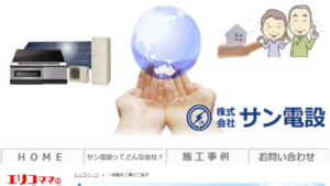 サン電設で太陽光発電を設置した方の口コミ・評判【大阪府大阪市】