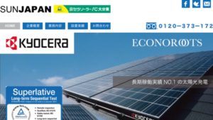 サン・ジャパンで太陽光発電を設置した方の口コミ・評判【大分県大分市】