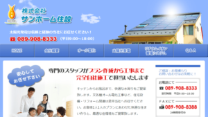 サンホーム住設で太陽光発電を設置した方の口コミ・評判【愛媛県松山市】