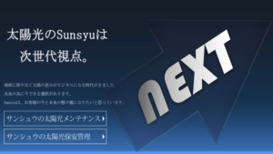 サンシュウで太陽光発電を設置した方の口コミ・評判【奈良県橿原市】