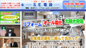 SE電設で太陽光発電を設置した方の口コミ・評判【滋賀県甲良町】