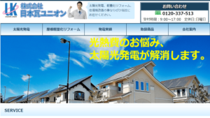日本瓦ユニオンで太陽光発電を設置した方の口コミ・評判【愛知県安城市】