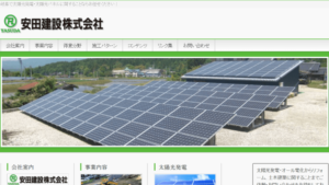 安田建設で太陽光発電を設置した方の口コミ・評判【岐阜県白川町】