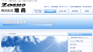 増商で太陽光発電を設置した方の口コミ・評判【静岡県島田市】