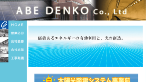 アベ電工で太陽光発電を設置した方の口コミ・評判【山形県鶴岡市】