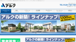 アルクで太陽光発電を設置した方の口コミ・評判【青森県弘前市】