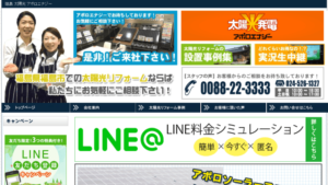 アポロエナジーで太陽光発電を設置した方の口コミ・評判【福島県福島市】