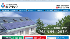 アティクで太陽光発電を設置した方の口コミ・評判【栃木県佐野市】