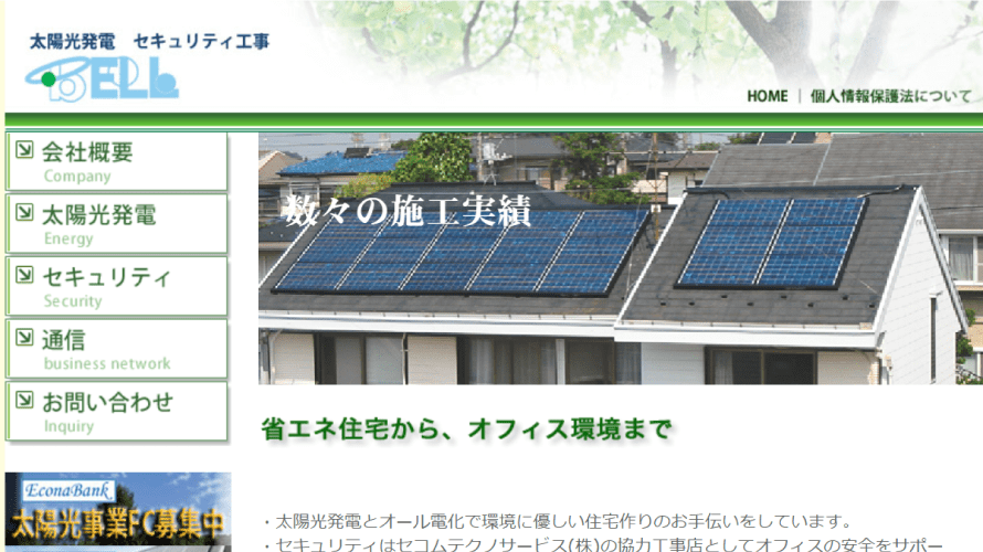 ベルで太陽光発電を設置した方の口コミ・評判【神奈川県大和市】