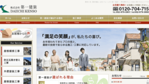 第一建装で太陽光発電を設置した方の口コミ・評判【愛知県名古屋市】