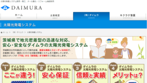 ダイムラで太陽光発電を設置した方の口コミ・評判【茨城県日立市】