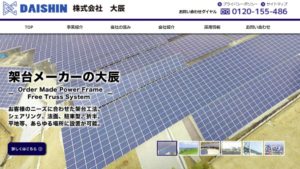 大辰で太陽光発電を設置した方の口コミ・評判【兵庫県尼崎市】