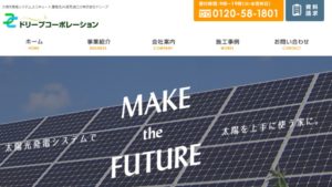 ドリープで太陽光発電を設置した方の口コミ・評判【大阪府大阪市】