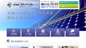 アースリンクで太陽光発電を設置した方の口コミ・評判【北海道札幌市】