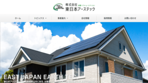 東日本アーステックで太陽光発電を設置した方の口コミ・評判【福島県郡山市】