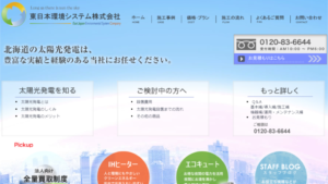 東日本環境システムで太陽光発電を設置した方の口コミ・評判【北海道札幌市】