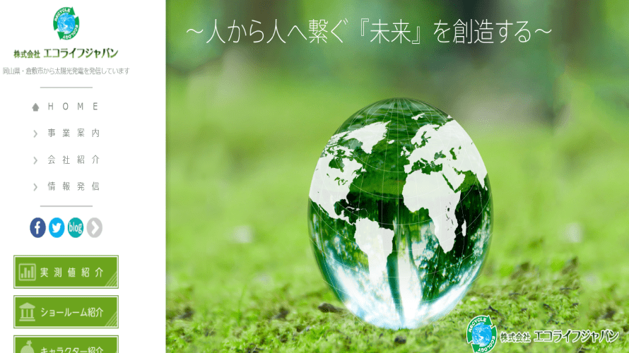 エコライフジャパンで太陽光発電を設置した方の口コミ