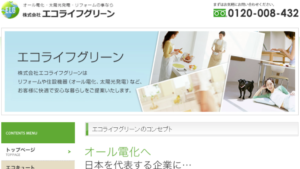 エコライフグリーンで太陽光発電を設置した方の口コミ・評判【京都府京都市】