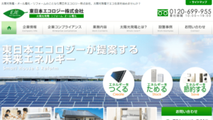 東日本エコロジーで太陽光発電・蓄電池を設置した方の口コミ・評判【群馬県伊勢崎市】