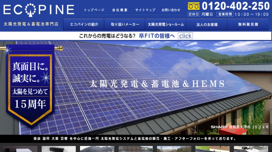 エコパインで太陽光発電を設置した方の口コミ【奈良県生駒市】