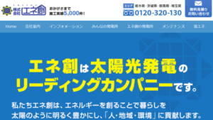 エネ創で太陽光発電を設置した方の口コミ・評判【栃木県宇都宮市】