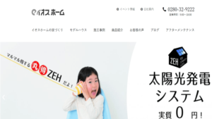 イオスホームで太陽光発電を設置した方の口コミ・評判【茨城県古河市】