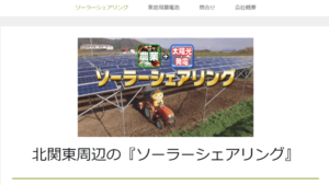 フォーデイズで太陽光発電を設置した方の口コミ・評判【栃木県宇都宮市】