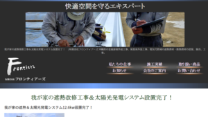 フロンティアーズで太陽光発電を設置した方の口コミ・評判【沖縄県沖縄市】