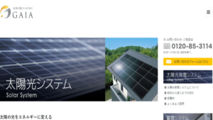 ガイアで太陽光発電を設置した方の口コミ・評判【東京都墨田区】