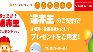 ハピネスハウジングで太陽光発電を設置した方の口コミ・評判【愛知県岡崎市】