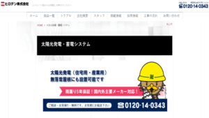 ヒロデンで太陽光発電を設置した方の口コミ・評判【青森県弘前市】