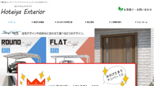【太陽光発電】ホテイヤエクステリア販売の口コミ・評判【栃木県宇都宮市】