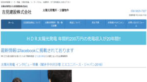 吉見建設で太陽光発電を設置した方の口コミ・評判【東京都練馬区】