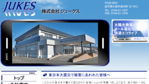 ジュークスで太陽光発電を設置した方の口コミ・評判【岩手県久慈市】