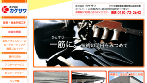 カゲサワで太陽光発電を設置した方の口コミ・評判【山形県河北町】