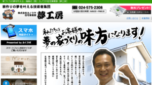 カノウヤで太陽光発電を設置した方の口コミ・評判【福島県伊達市】
