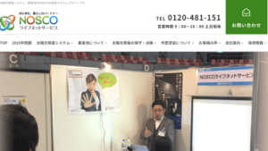 【太陽光発電】NOSCOライフネットサービスの口コミ・評判【広島県広島市】