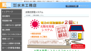 水木工務店で太陽光発電を設置した方の口コミ・評判【青森県弘前市】