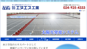 エヌエス工業で太陽光発電を設置した方の口コミ・評判【福島県郡山市】