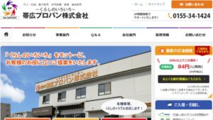 帯広プロパンで太陽光発電を設置した方の口コミ・評判【北海道帯広市】